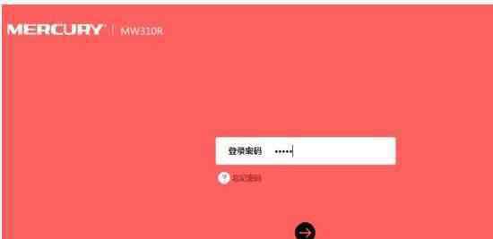 mw 水星MW310R無線路由器的初始登錄密碼是多少