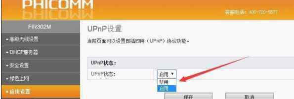 upnp設(shè)置 路由器UPNP設(shè)置開啟還是關(guān)閉怎么關(guān)閉