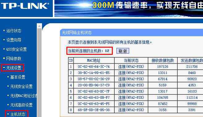 怎樣查看wifi連接人數(shù) 無線路由器怎么查看使用人數(shù)