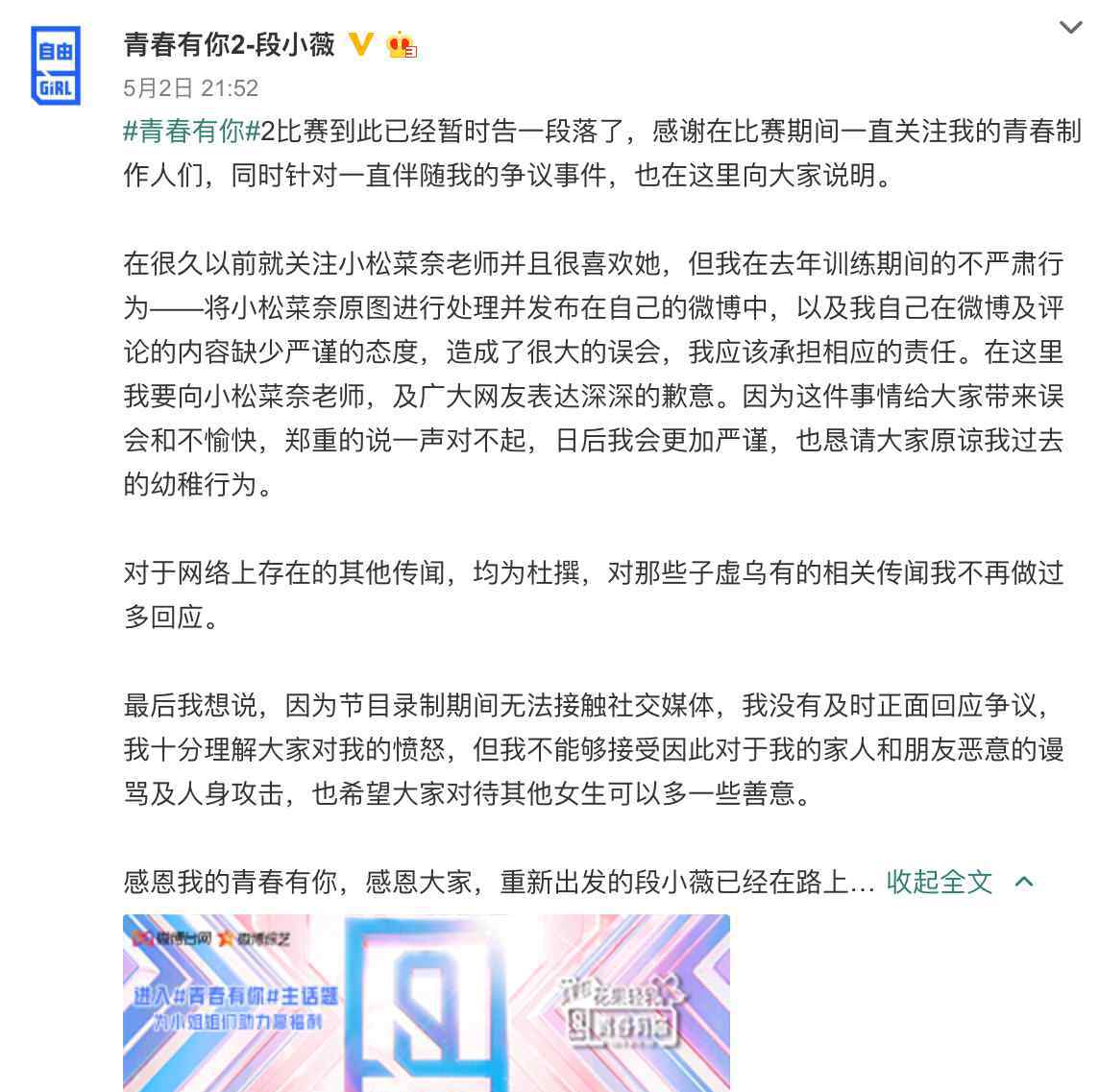 冮青相片 《青你2》段小薇就盜用照片道歉：懇請(qǐng)大家原諒