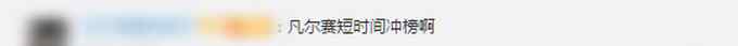 2020年度十大流行語出爐 你認識幾個？網(wǎng)友：我們都應(yīng)記得這三個字