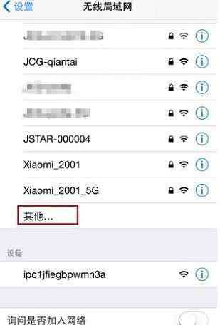 蘋(píng)果手機(jī)怎么連接免費(fèi)wifi 蘋(píng)果手機(jī)如何連接隱藏wifi