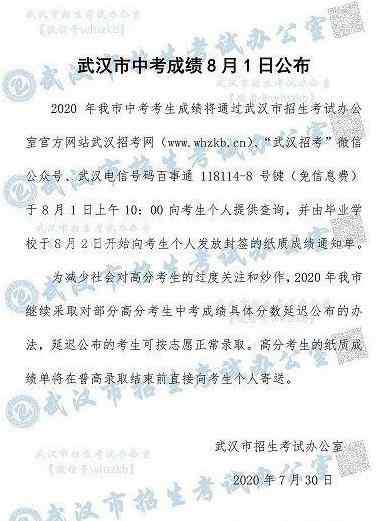 中考分數(shù)線什么時候公布 武漢中考錄取分數(shù)線預(yù)估2020 什么時候公布