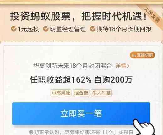 螞蟻基金 螞蟻基金能買嗎？螞蟻基金18個月封閉期是什么意思？