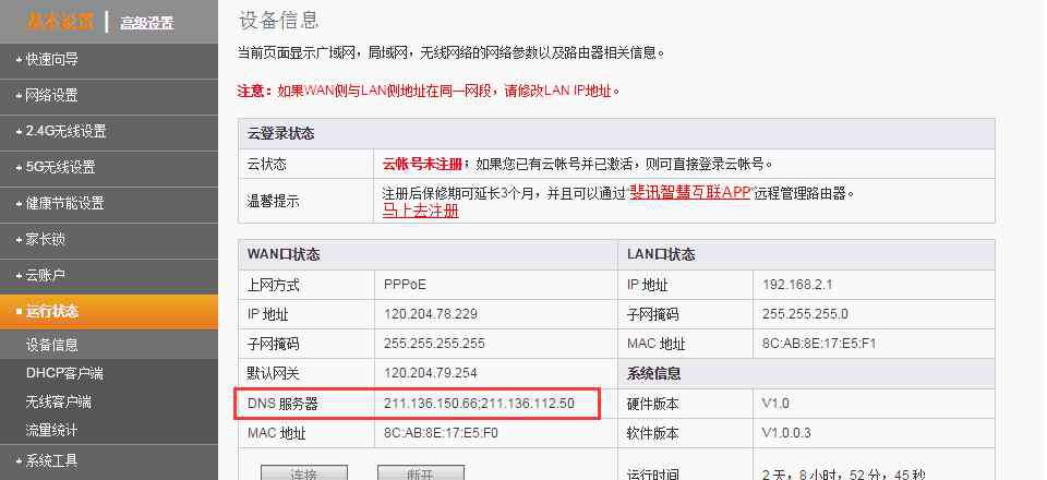 dns配置 斐訊路由器dns的配置方法步驟