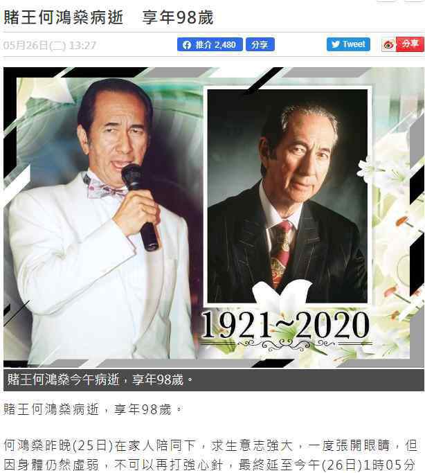 何鴻燊傳 傳奇謝幕！“賭王”何鴻燊逝世，揭秘5000億豪門財富帝國