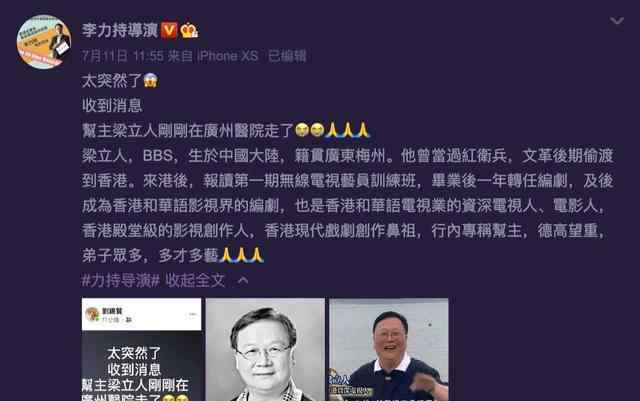 劉松仁吧 香港金牌編劇梁立人去世 好友劉松仁發(fā)文悼念