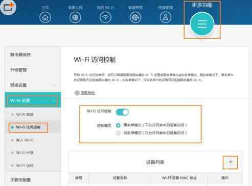 子母路由器 華為路由Q1子母路由器怎么設(shè)置WiFi黑白名單