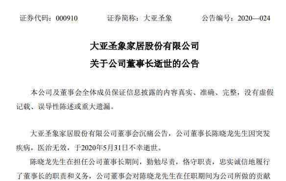 大亞圣象 大亞圣象董事長突發(fā)疾病去世，年僅44歲！去年曾與兄長爭奪公司控制權(quán)