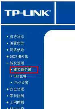 tplink端口映射 tplink路由器如何設(shè)置端口映射
