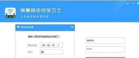 瑞星安全衛(wèi)士 瑞星路由安全衛(wèi)士使用教程