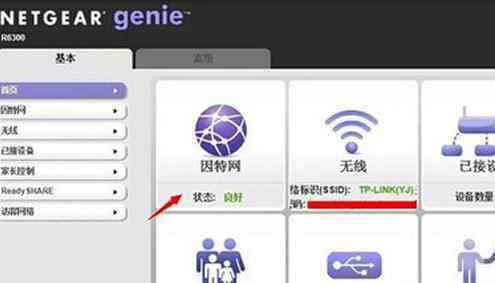 無線路由器設(shè)置密碼 netgear無線路由器設(shè)置以及設(shè)置密碼