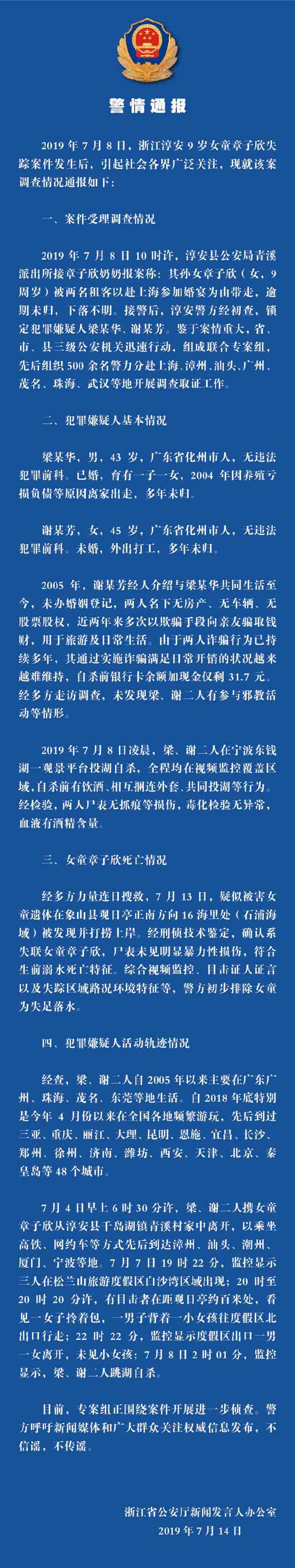 明路調(diào)查網(wǎng) 死因明了！失蹤女童調(diào)查情況具體是什么 嫌疑人身份背景【最新調(diào)查情況】