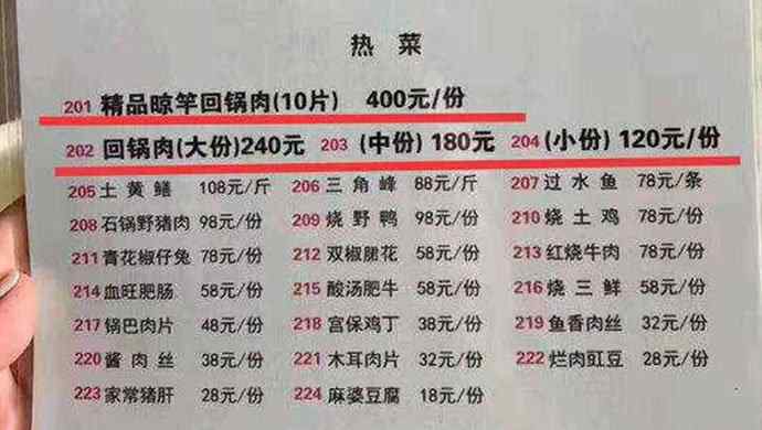 5斤肉多大一塊圖片 一份回鍋肉400元引質(zhì)疑 10片肉近5斤到底有多大分量