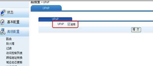 upnp 如何開啟華為路由器UPnP