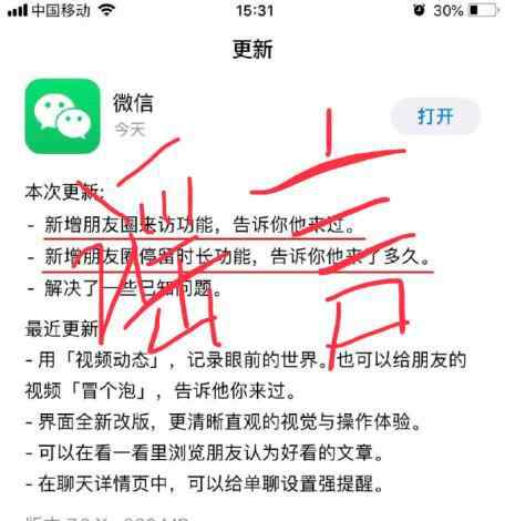 微信朋友圈能看到訪客記錄嗎 朋友圈新增訪客記錄功能？微信回應：別慌 假消息