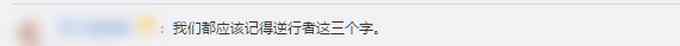 2020年度十大流行語出爐 你認識幾個？網(wǎng)友：我們都應(yīng)記得這三個字