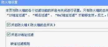 路由器防火墻設(shè)置 路由器里的防火墻怎么設(shè)置