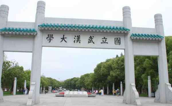 湖北一本大學(xué)排名 湖北省一本大學(xué)排名榜2020