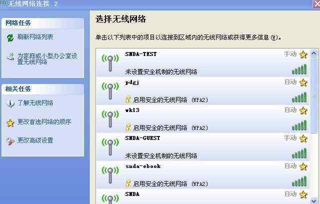 xp筆記本電腦怎么連接無(wú)線網(wǎng)wifi XP系統(tǒng)怎么查看連接過(guò)的無(wú)線網(wǎng)絡(luò)WIFI密碼
