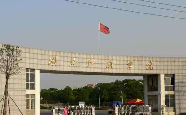 湖北經(jīng)濟(jì)學(xué)院是一本嗎 湖北經(jīng)濟(jì)學(xué)院是一本還是二本 是公辦還是民辦 是本科還是專科