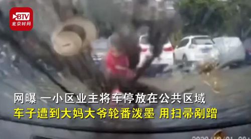 轎車疑占廣場舞場地遭潑墨 大爺大媽輪番“泄憤”真相是什么？