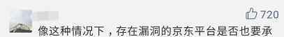 京東打白條安全嗎 大學(xué)生利用京東白條漏洞騙走110萬，被判十年！網(wǎng)友卻有這疑問