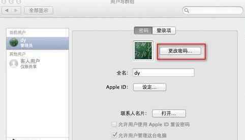 macbook開機密碼忘了 mac開機密碼怎么設(shè)置