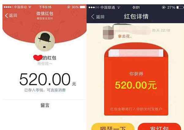 520666 666!微信520元紅包什么情況?這到底是個(gè)什么梗?