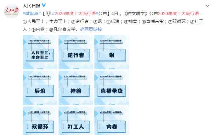 2020年度十大流行語出爐 你認識幾個？網(wǎng)友：我們都應(yīng)記得這三個字