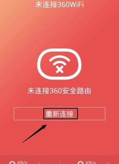 360路由器app官網(wǎng) 360安全路由器app怎么使用