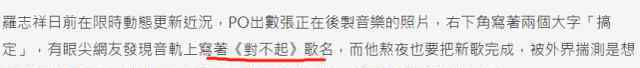 羅志祥新歌 博眼球or洗白?羅志祥新歌歌名曝光 羅志祥新歌歌名《對(duì)不起》另有深意