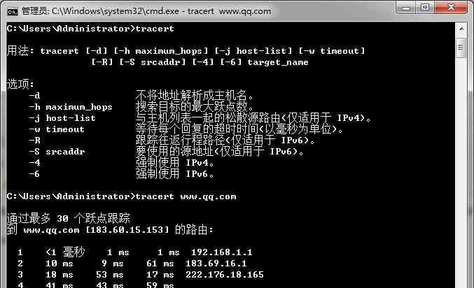 tracert命令詳解 tracert命令詳解