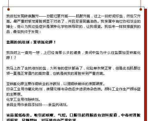 氰化鉀 食鹽中“亞鐵氰化鉀”有毒？山東鹽業(yè)集團(tuán)：屬國(guó)家允許的添加劑