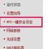 路由器wps是什么意思 路由器wps是什么意思