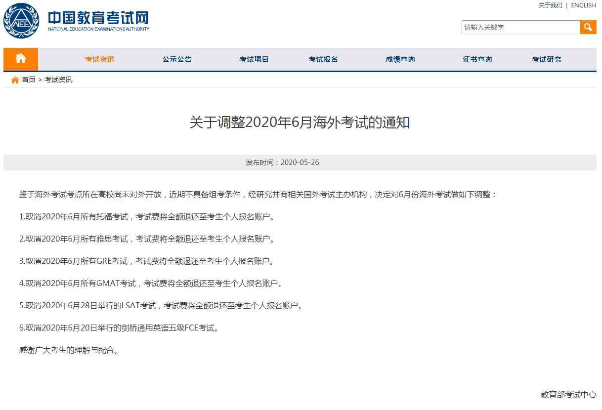 教育部雅思考試中心 教育部考試中心：今年6月托福、雅思、GRE等海外考試取消