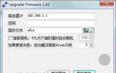 路由器固件 路由器固件更新工具
