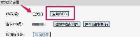 路由器wps是什么意思 路由器wps是什么意思