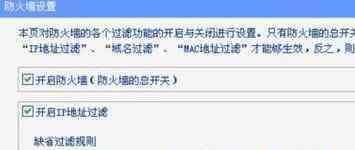 關(guān)閉防火墻 路由器關(guān)閉防火墻的方法