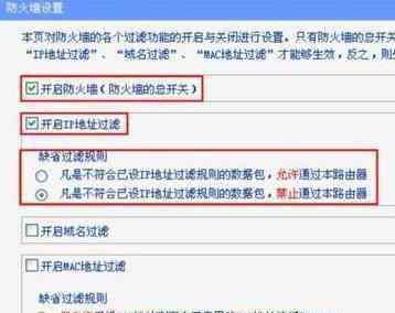 關(guān)閉防火墻 路由器關(guān)閉防火墻的方法