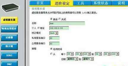 虛擬路由器 D-LINK路由器虛擬服務(wù)器配置圖解