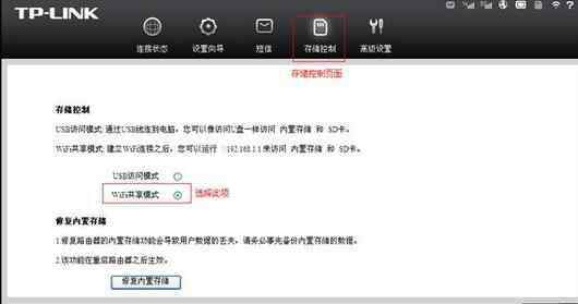 無線存儲(chǔ) TP-LINK無線路由器網(wǎng)絡(luò)存儲(chǔ)共享的使用方法有哪些