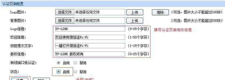 微信wifi tp路由器微信連wifi的設置方法