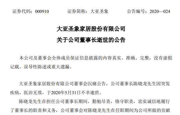 大亞圣象 大亞圣象董事長(zhǎng)突發(fā)疾病去世，年僅44歲！去年曾與兄長(zhǎng)爭(zhēng)奪公司控制權(quán)