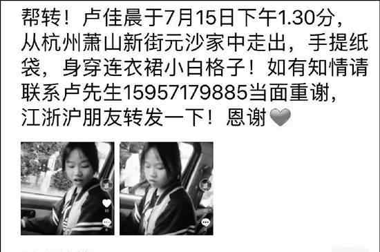 14歲小女孩 杭州14歲女孩找到 怎么了發(fā)生什么事情了？事件經(jīng)過被還原