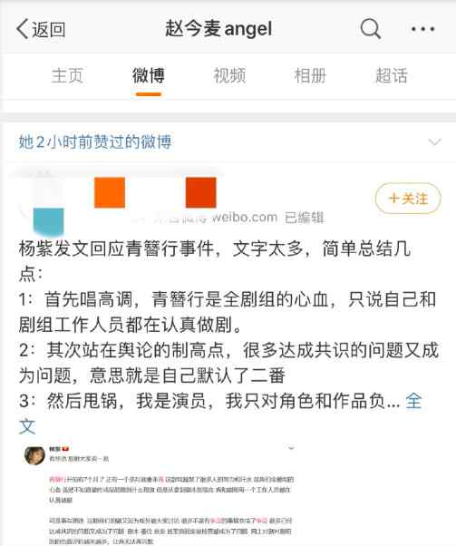 趙今麥身高 為吳亦凡不平？趙今麥點贊diss楊紫博文