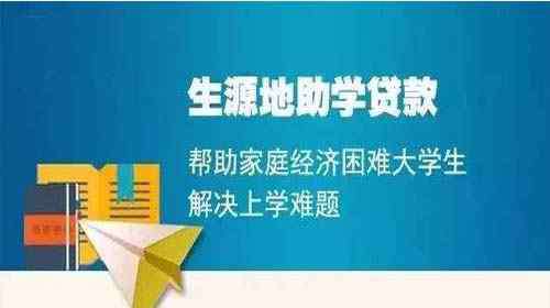 95593 2020年湖北省生源地助學貸款申請時間_怎么申請_貸款期限