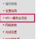路由器wps是什么意思 路由器wps是什么意思
