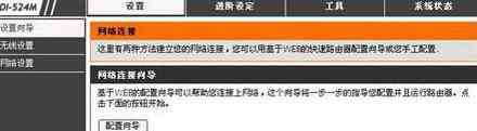 無(wú)線網(wǎng)設(shè)置 D-LINK如何設(shè)置無(wú)線網(wǎng)絡(luò)