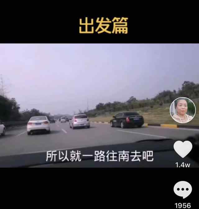 56歲自駕游阿姨火了 究竟是怎么一回事